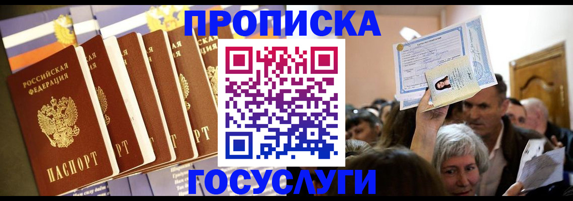 прописка паспорт в Хвалынске