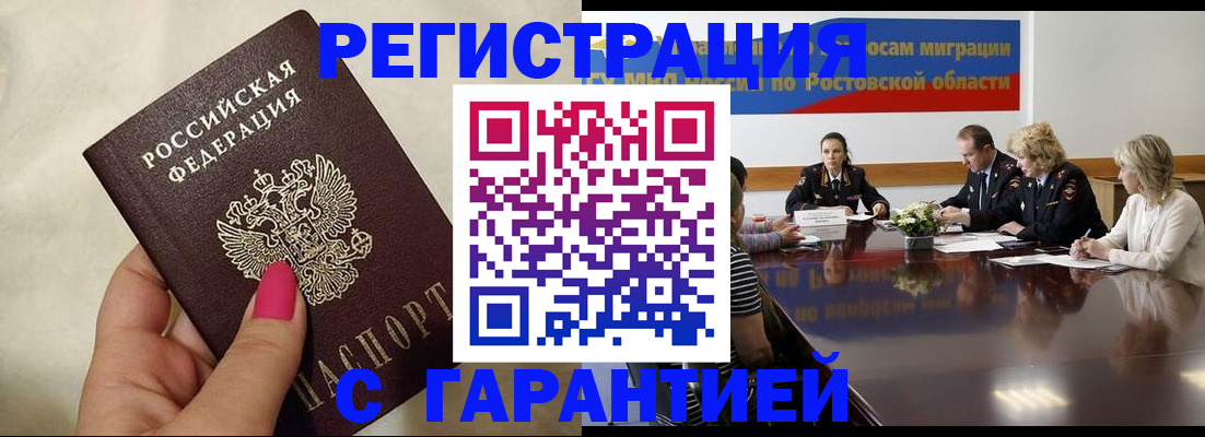 прописка в Хвалынске